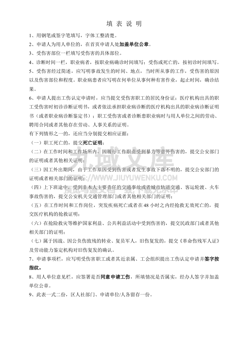 工伤认定表电子版 第4页