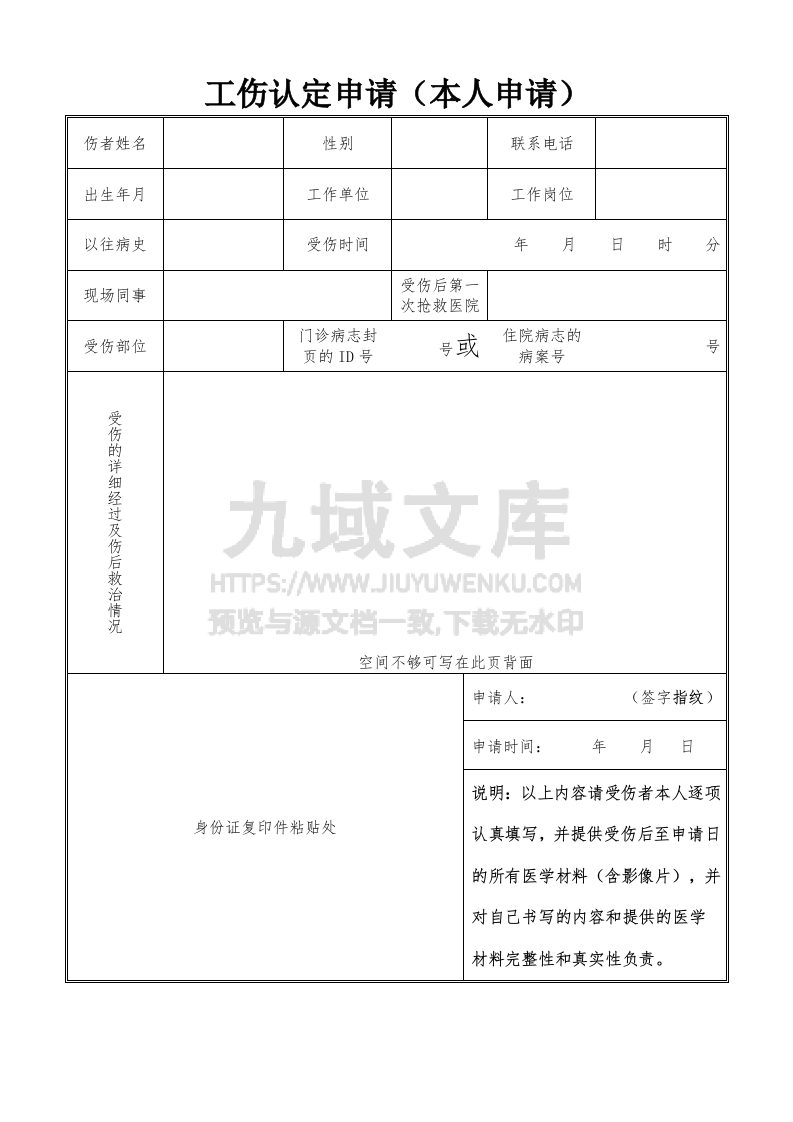 工伤认定表电子版 第5页
