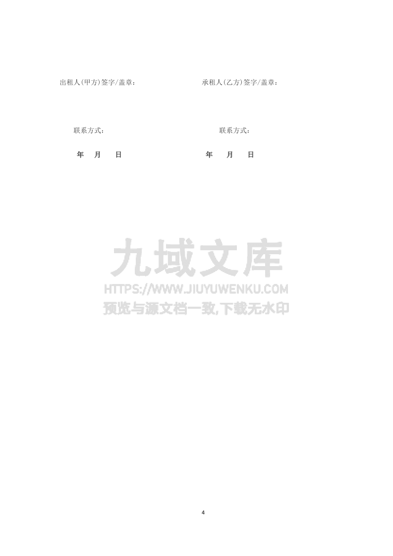 房屋租赁合同2025 第4页