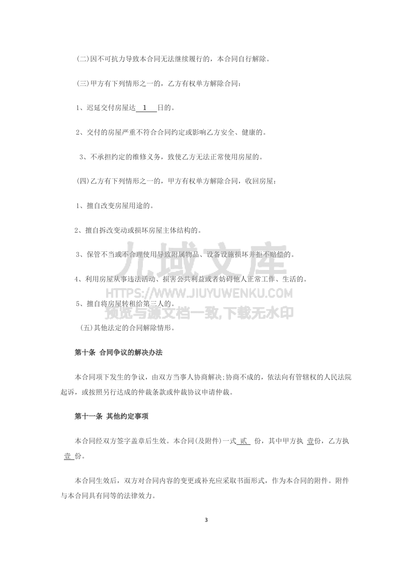 房屋租赁合同2025 第3页