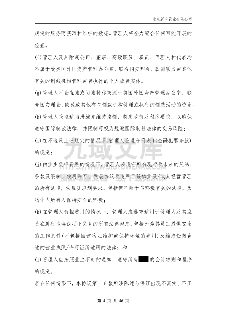 高档小区物业管理协议（精） 第5页