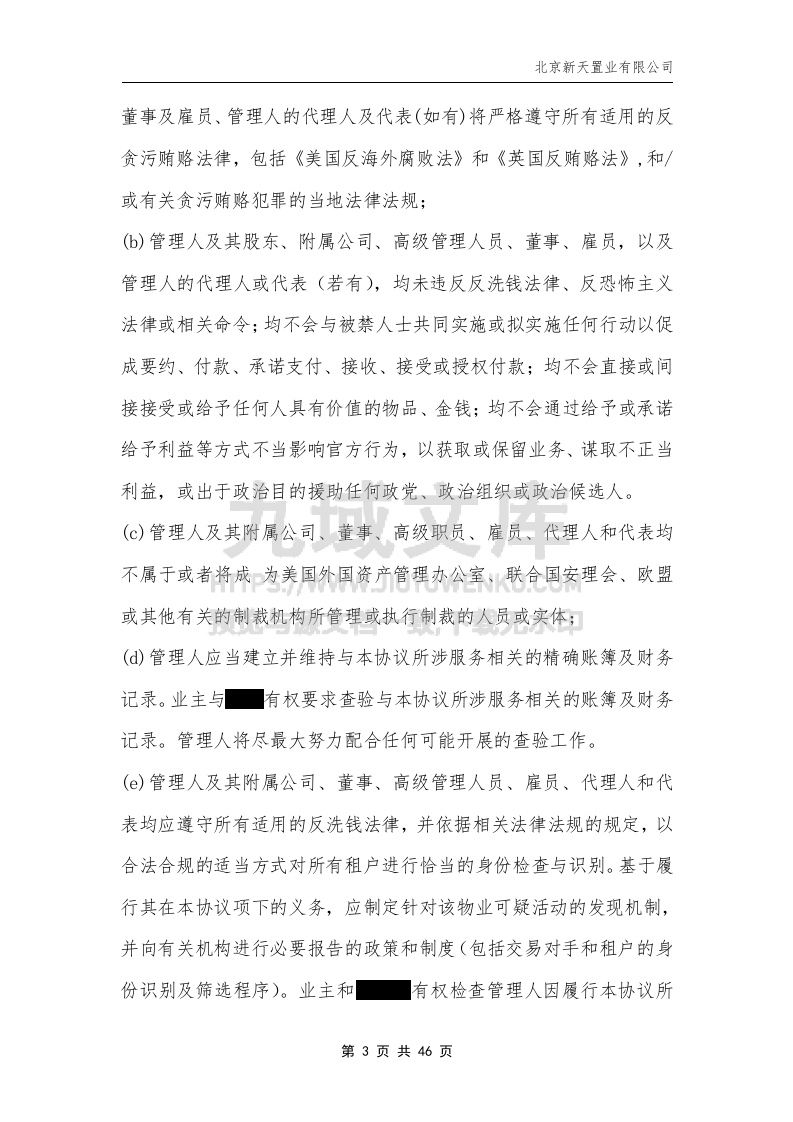 高档小区物业管理协议（精） 第4页