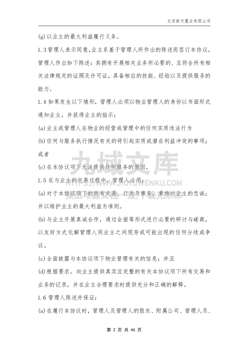 高档小区物业管理协议（精） 第3页