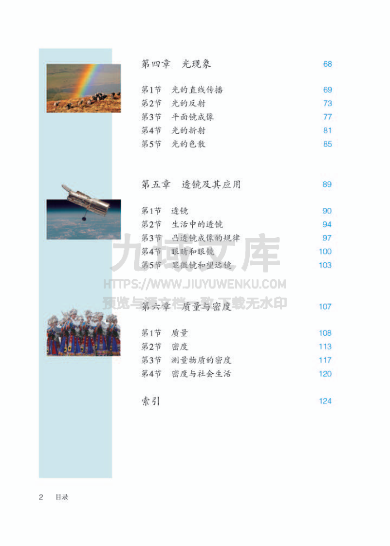 人教版8年级物理上册【高清教材】 第4页