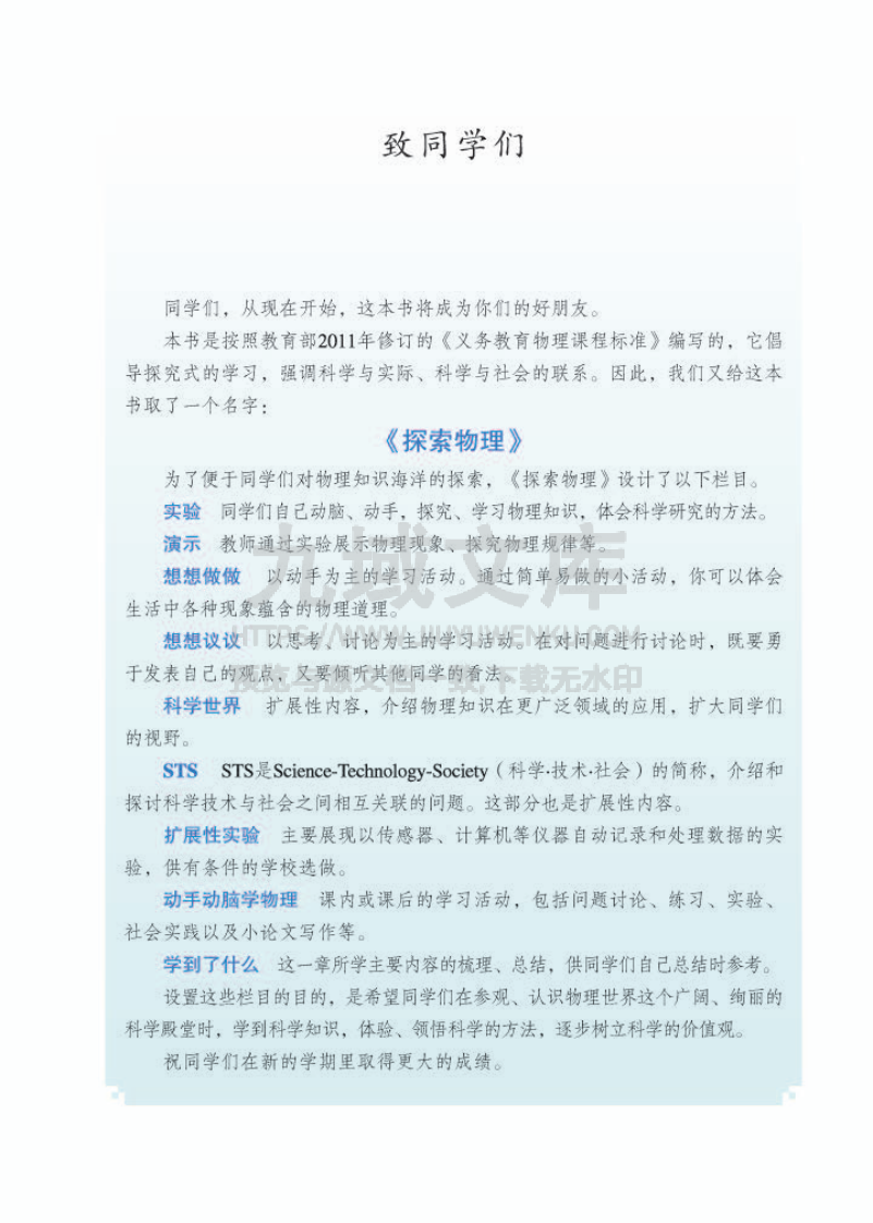 人教版8年级物理上册【高清教材】 第5页