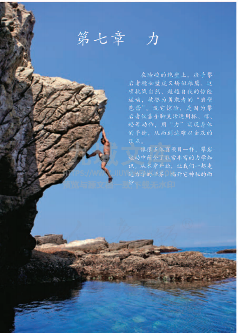 人教版8年级物理下册【高清教材】 第5页