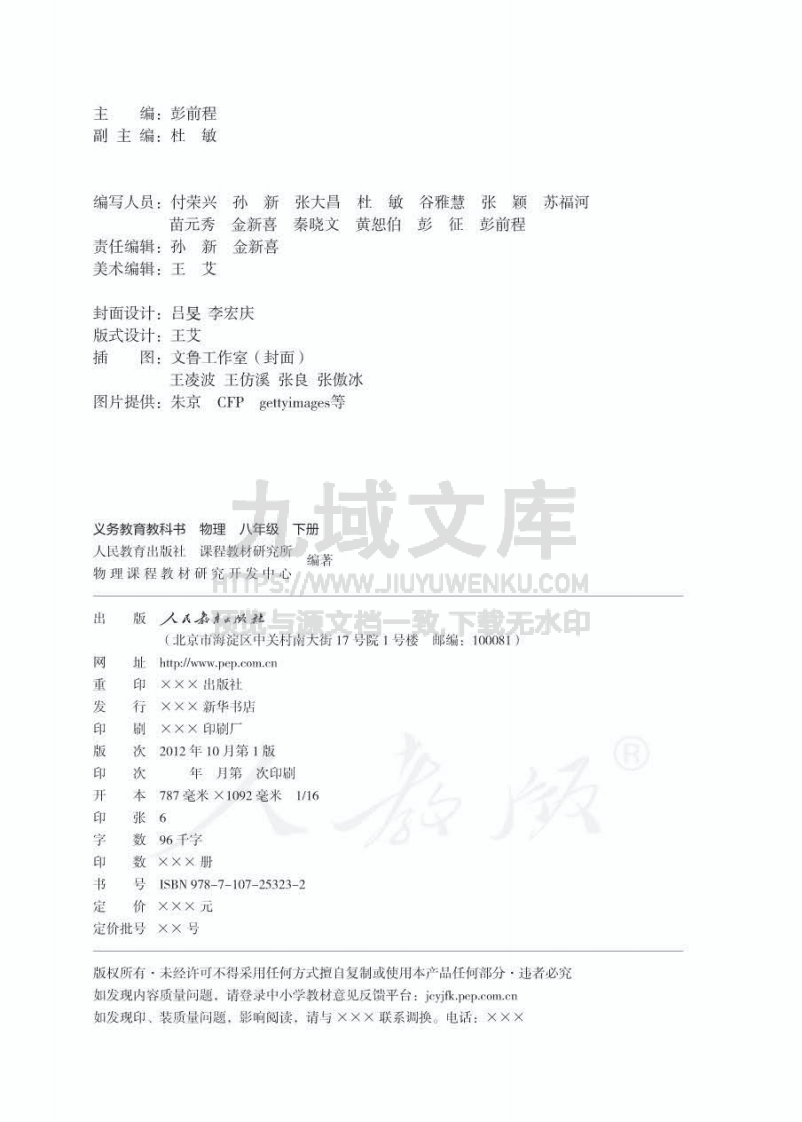 人教版8年级物理下册【高清教材】 第2页