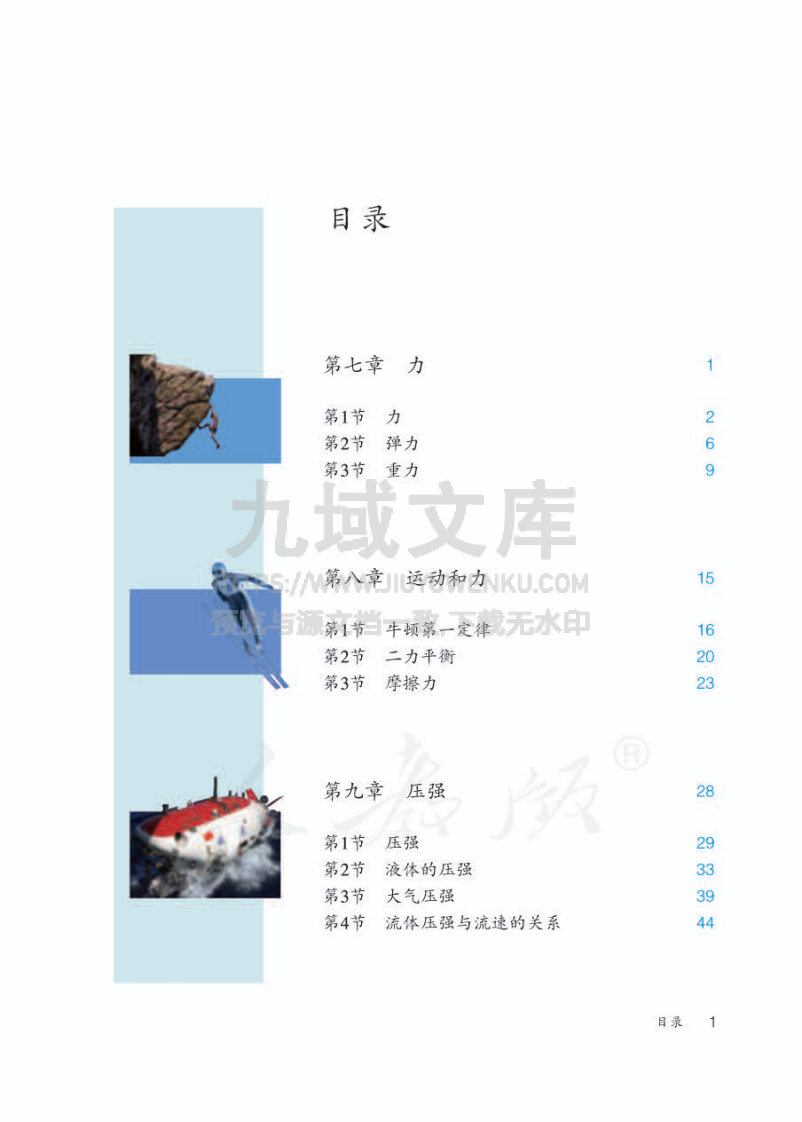 人教版8年级物理下册【高清教材】 第3页