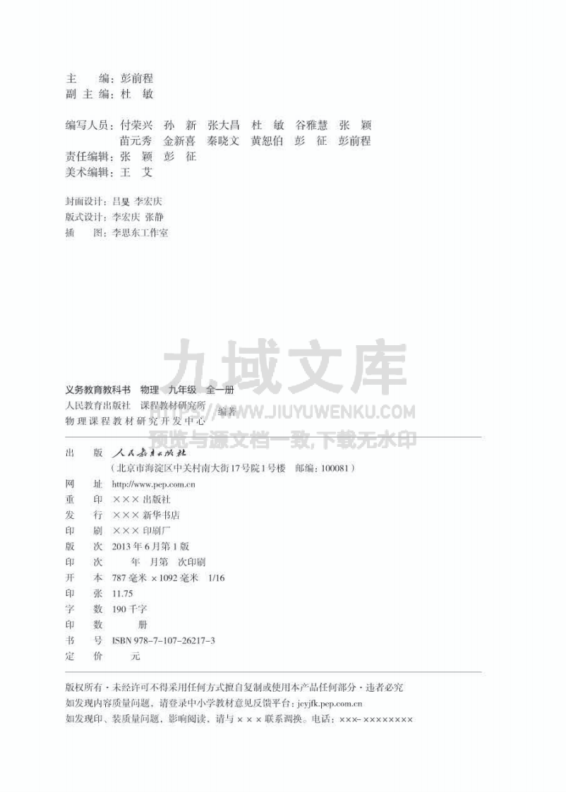 人教版9年级物理全一册【高清教材】 第2页