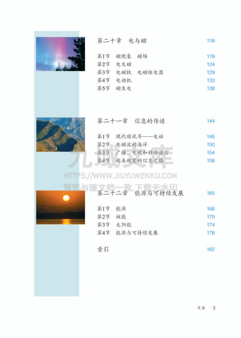 人教版9年级物理全一册【高清教材】 第5页