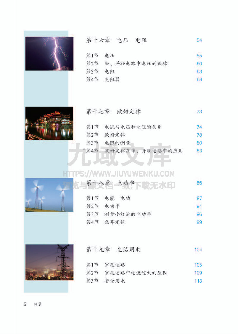 人教版9年级物理全一册【高清教材】 第4页