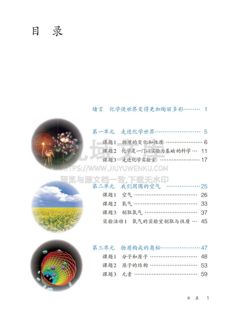 人教版8年级化学全一册【高清教材】54制 第4页