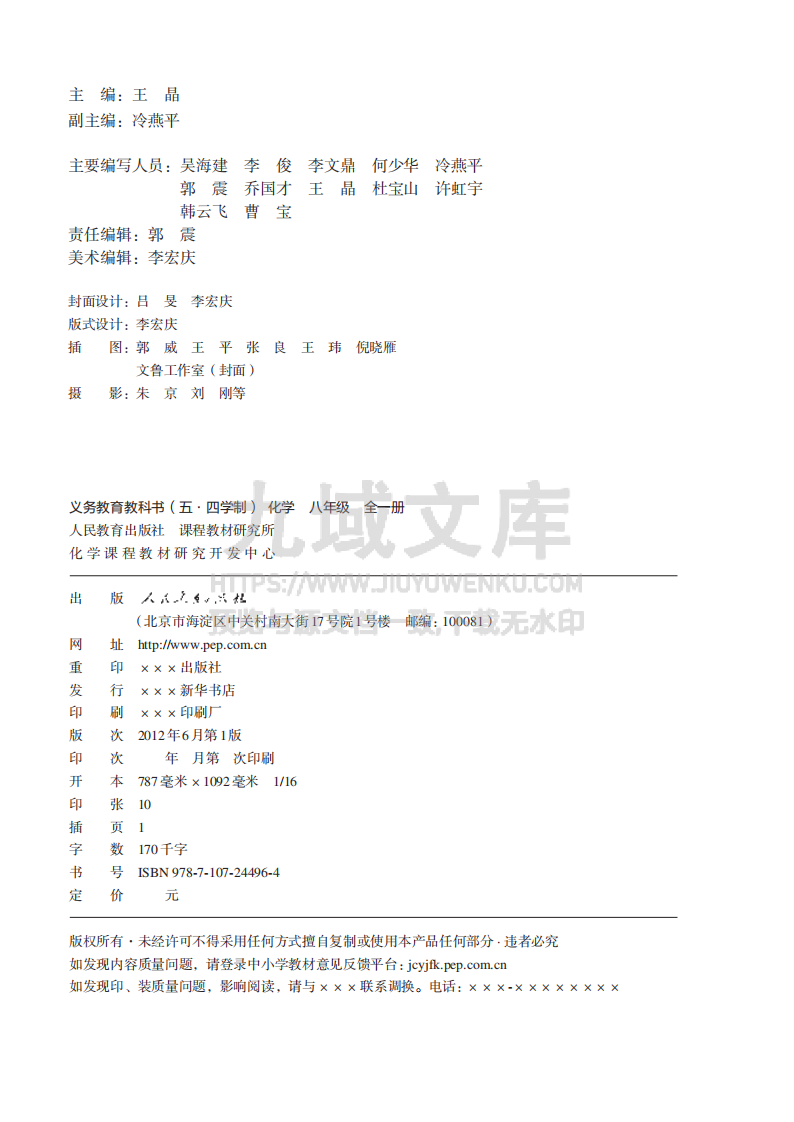 人教版8年级化学全一册【高清教材】54制 第3页