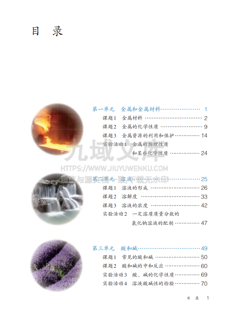 人教版9年级化学全一册【高清教材】54制 第4页