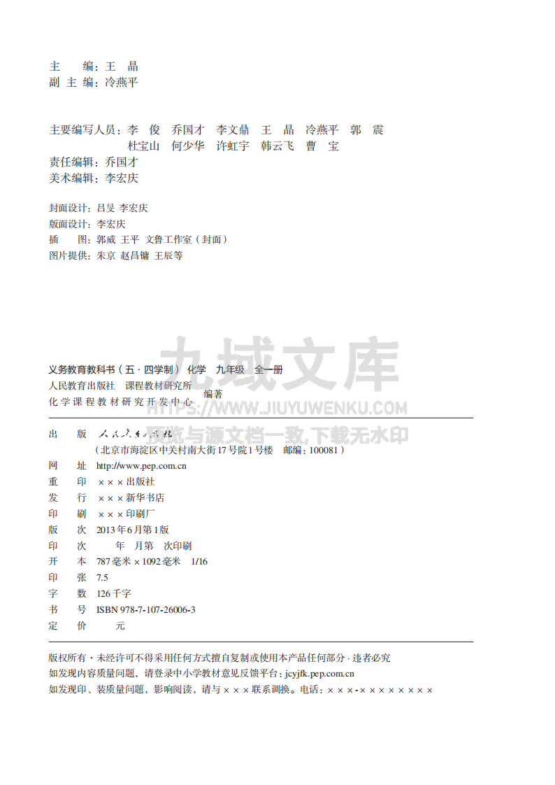 人教版9年级化学全一册【高清教材】54制 第3页