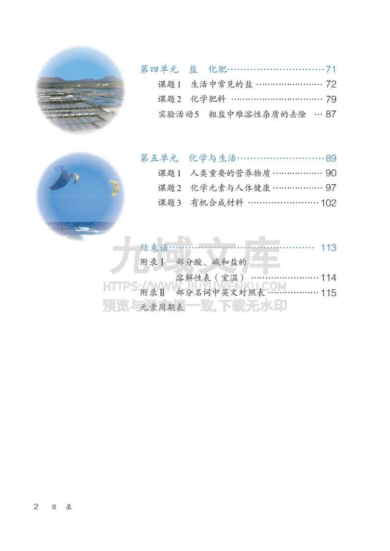 人教版9年级化学全一册【高清教材】54制 第5页