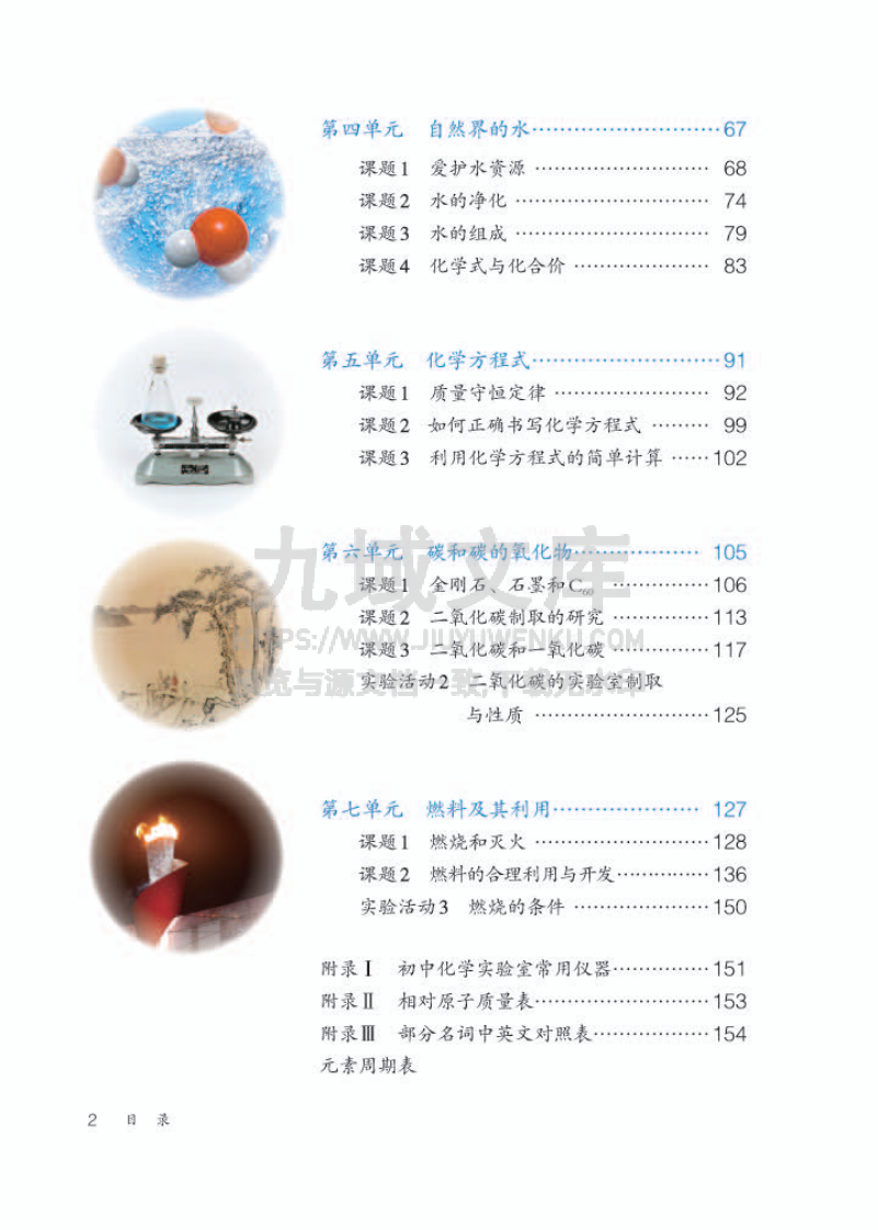 人教版9年级化学上册【高清教材】 第4页