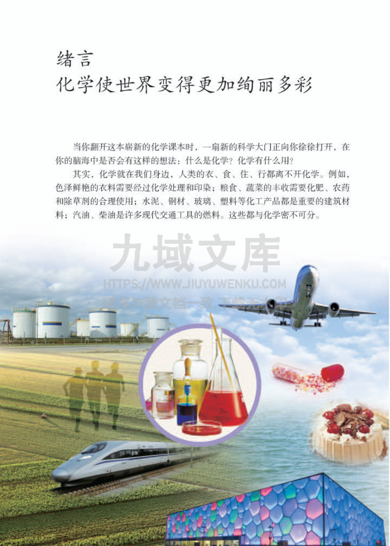 人教版9年级化学上册【高清教材】 第5页