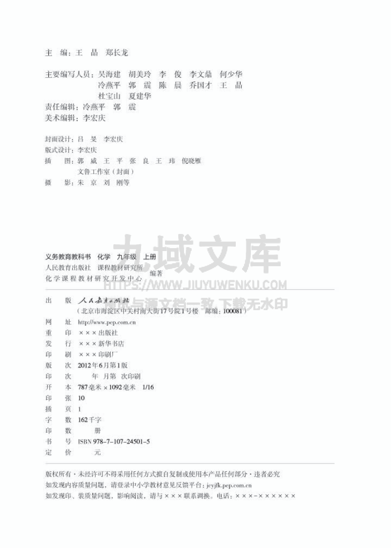 人教版9年级化学上册【高清教材】 第2页