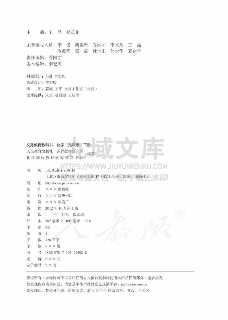 人教版9年级化学下册【高清教材】 第2页