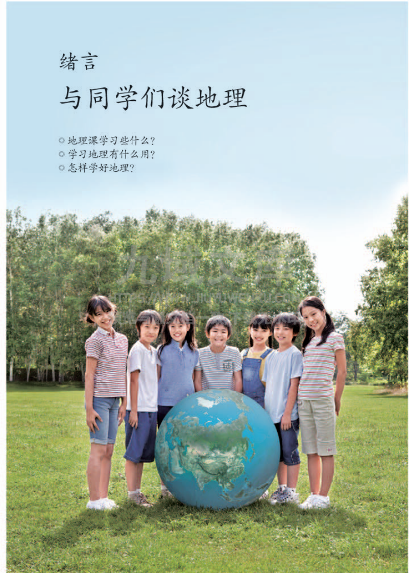 人教版7年级地理上册【高清教材】 第5页