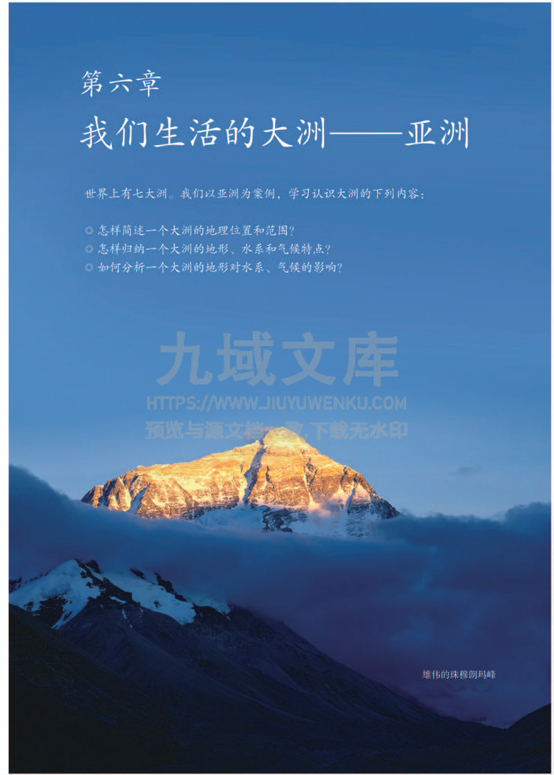 人教版7年级地理下册【高清教材】 第5页