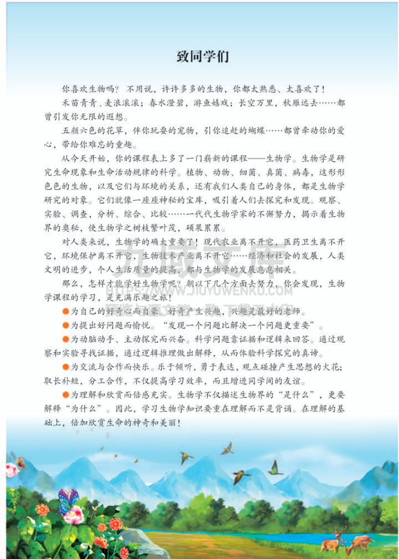 人教版7年级生物上册【高清教材】 第5页