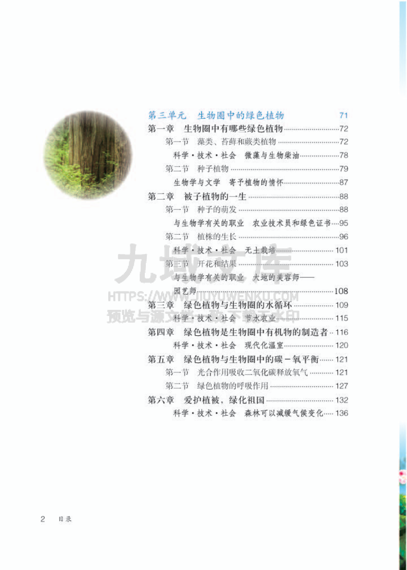 人教版7年级生物上册【高清教材】 第4页