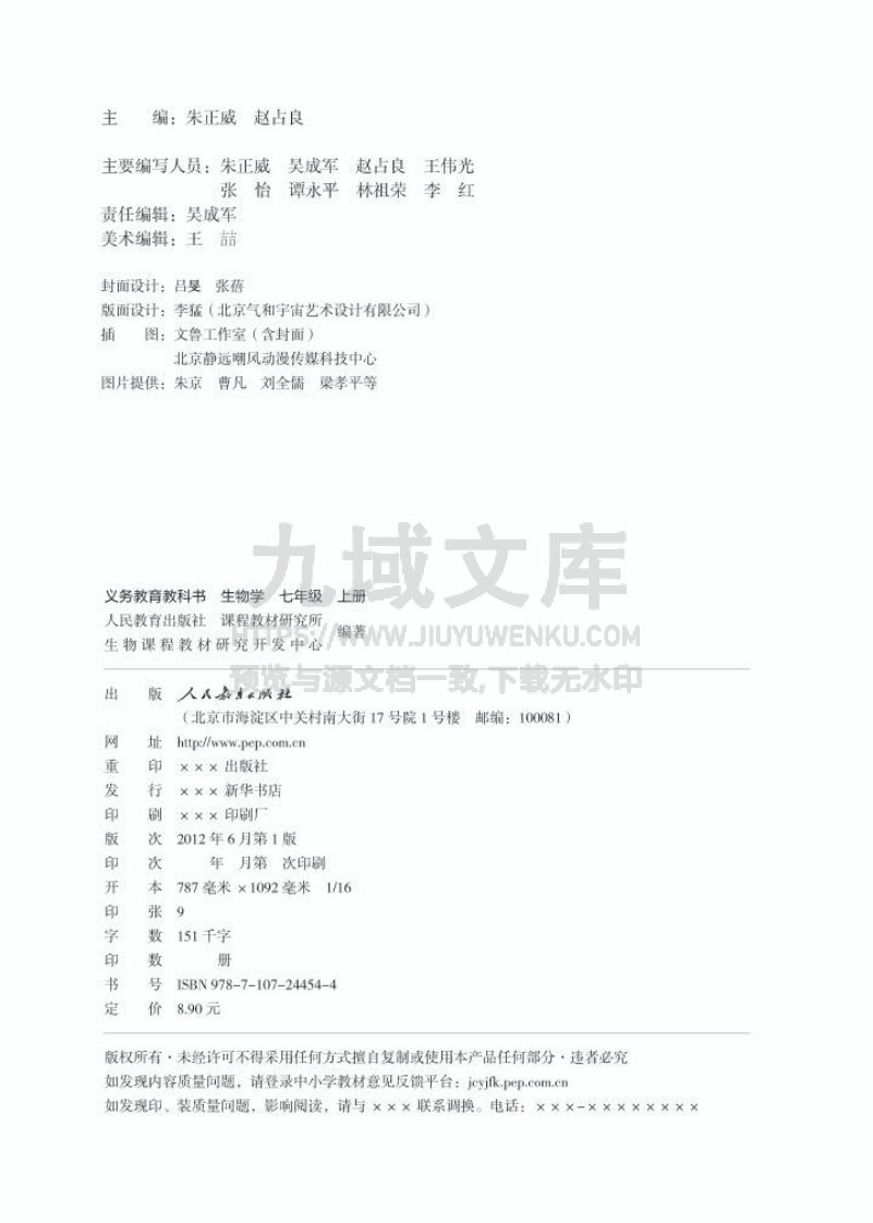 人教版7年级生物上册【高清教材】 第2页