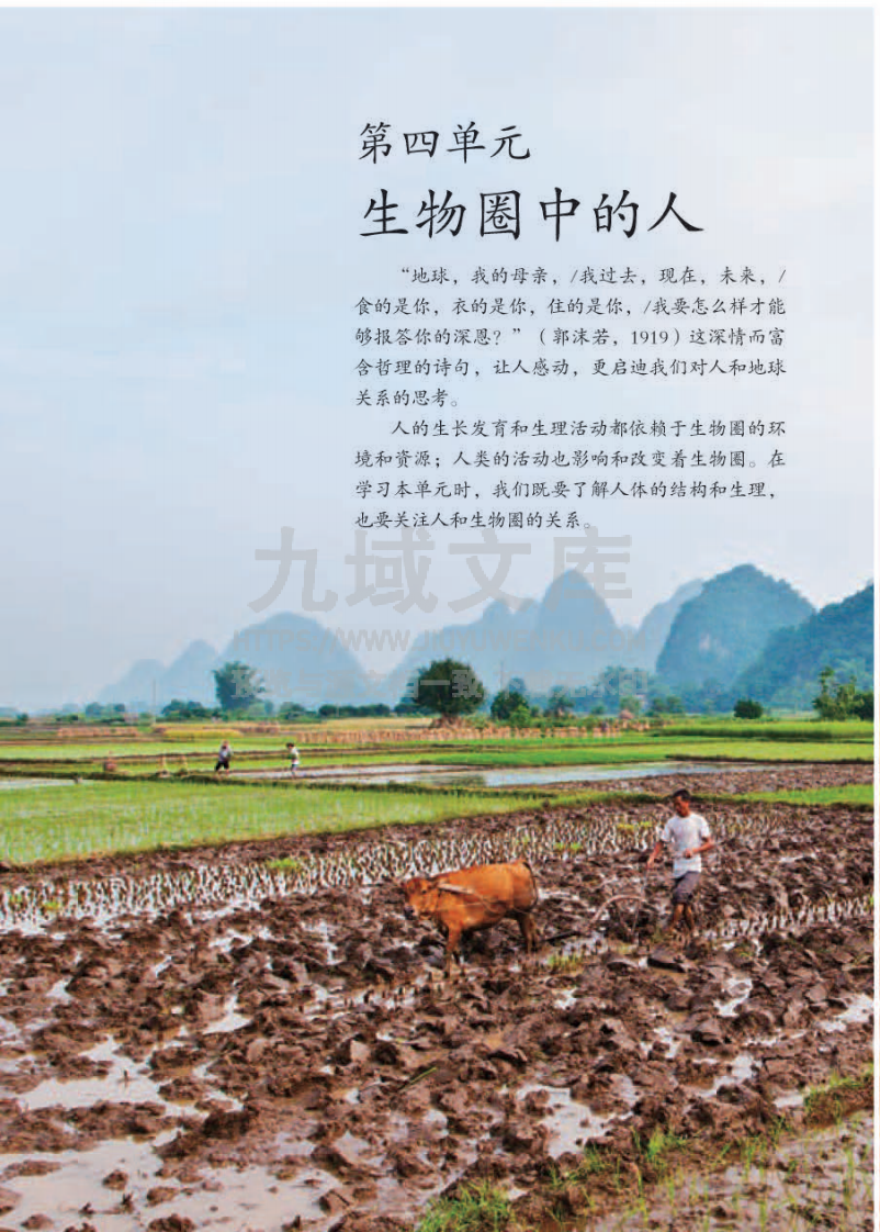 人教版7年级生物下册【高清教材】 第5页