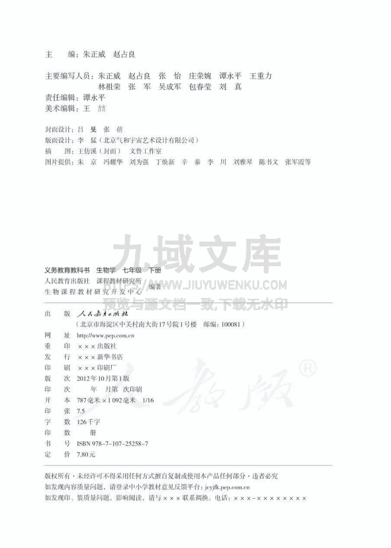 人教版7年级生物下册【高清教材】 第2页