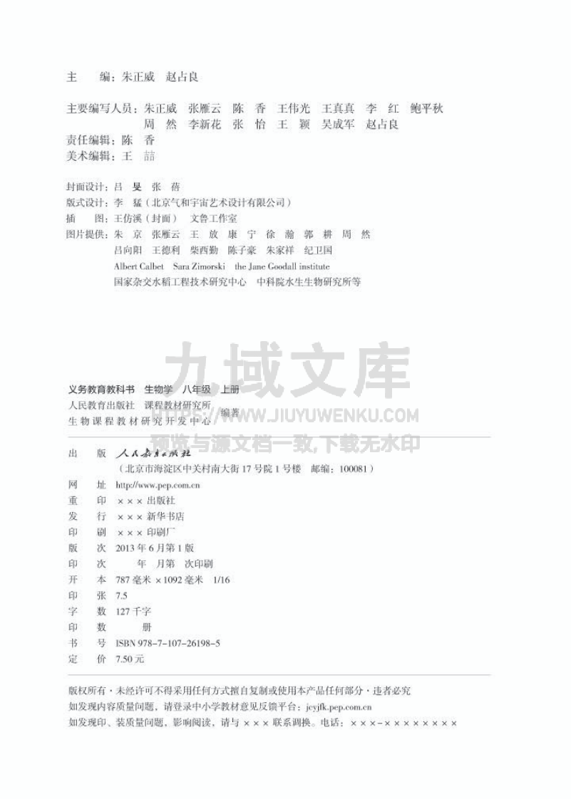 人教版8年级生物上册【高清教材】 第2页
