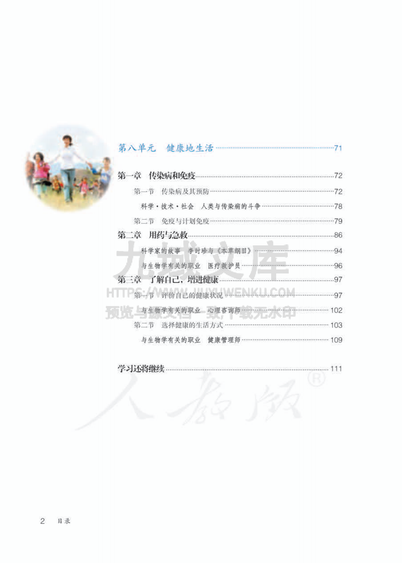 人教版8年级生物下册【高清教材】 第4页