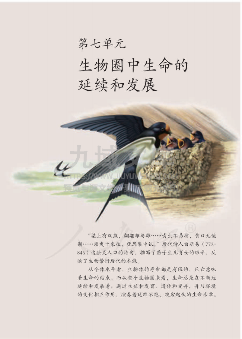 人教版8年级生物下册【高清教材】 第5页