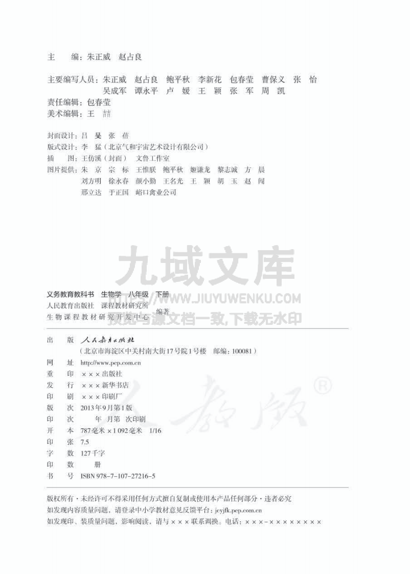人教版8年级生物下册【高清教材】 第2页