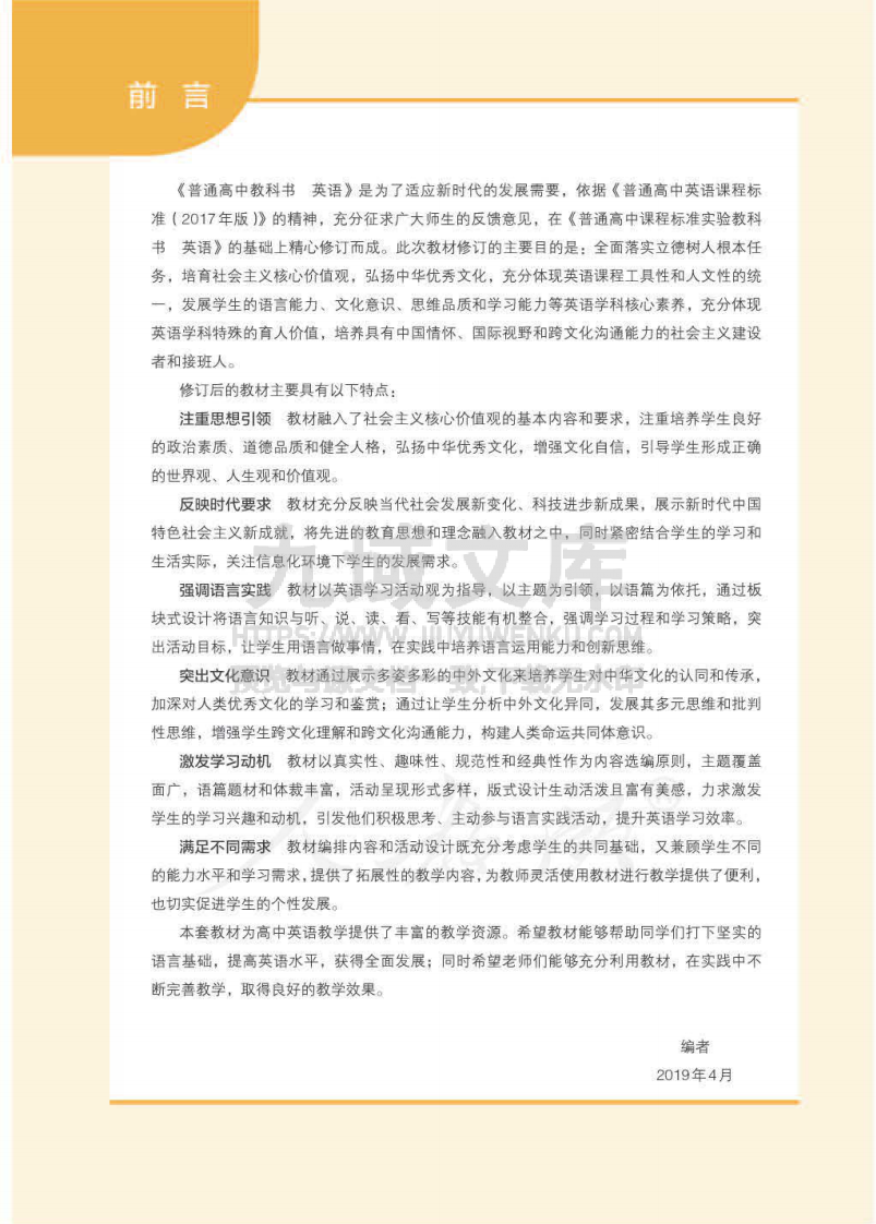 人教版高中英语必修第三册【高清教材】 第2页