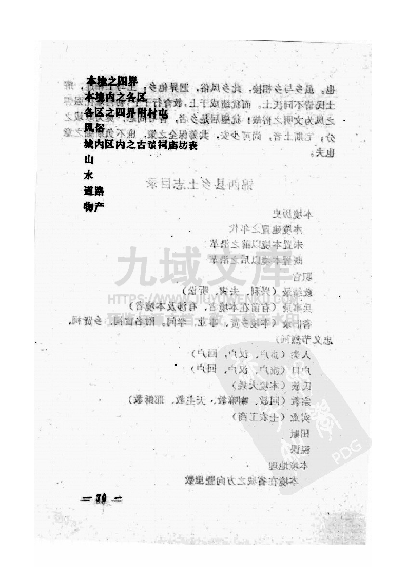 锦西县乡土志(清宣统) 第3页