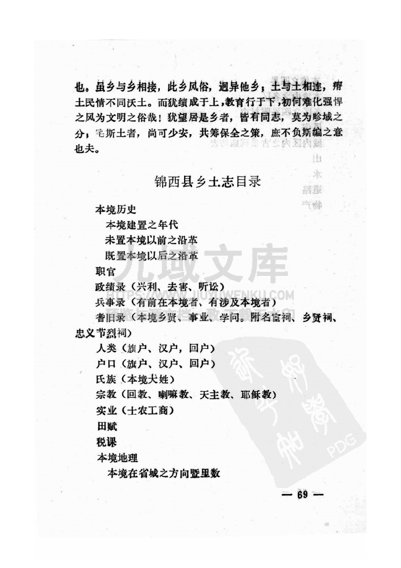 锦西县乡土志(清宣统) 第2页