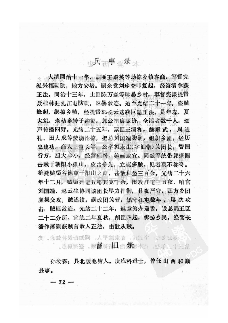 锦西县乡土志(清宣统) 第5页