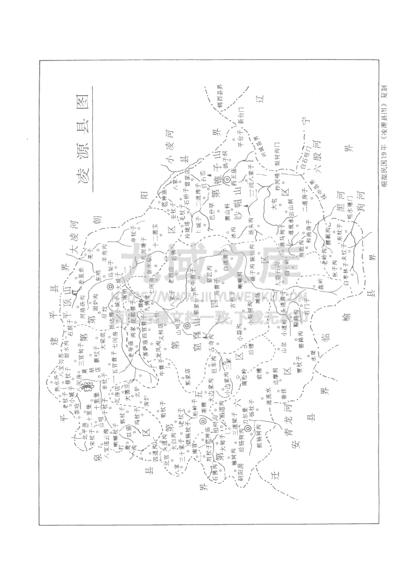 辽宁凌源县志（1995） 第5页