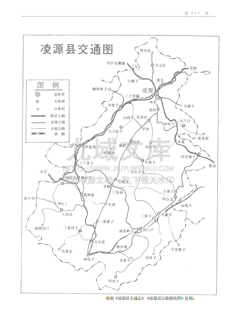辽宁凌源县志（1995） 第4页