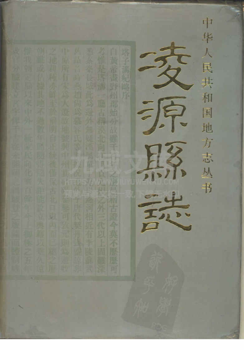 辽宁凌源县志（1995） 第1页