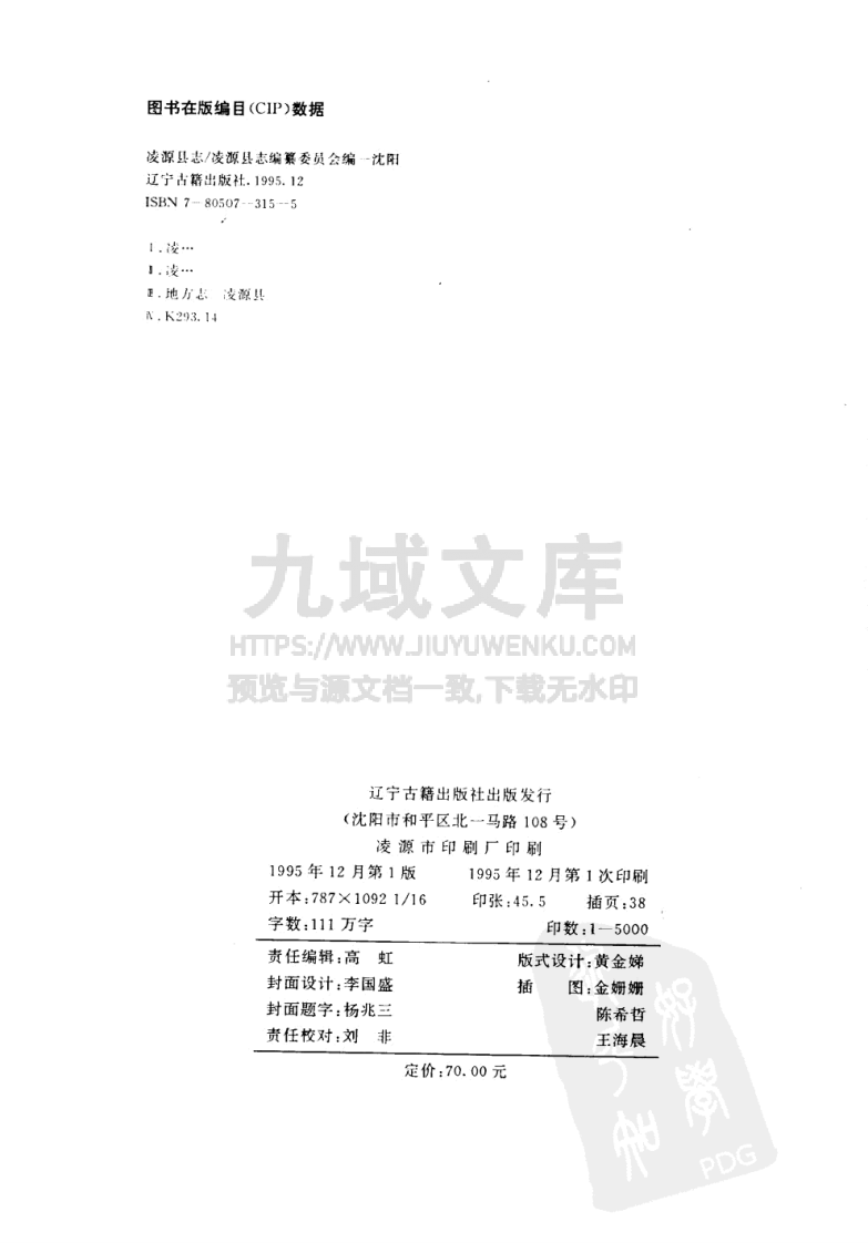 辽宁凌源县志（1995） 第3页