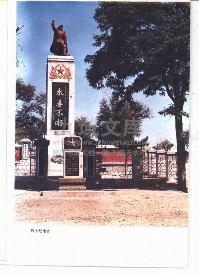 辽宁彰武县志（1988） 第4页