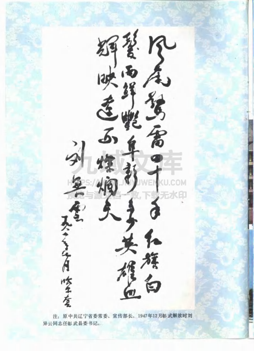 辽宁彰武县志（1988） 第5页