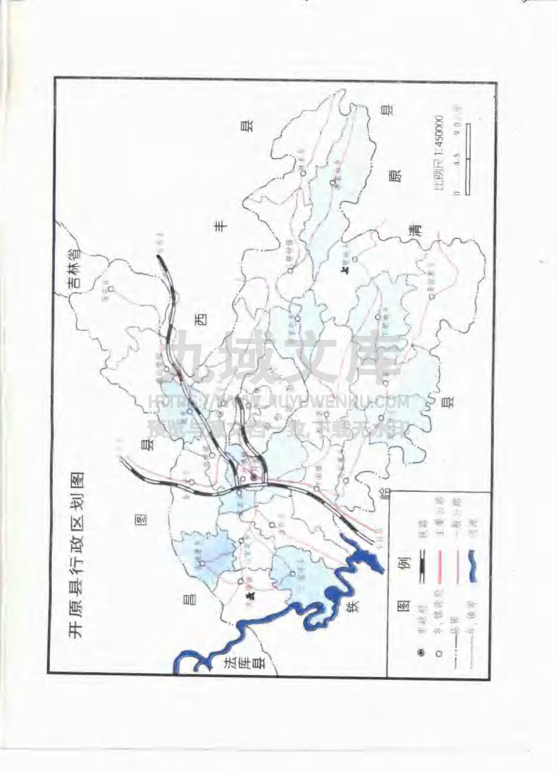 辽宁开原县志（1995） 第5页