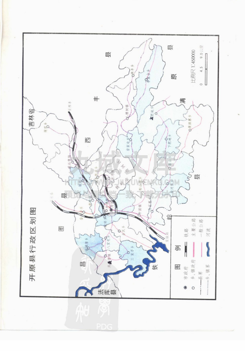 辽宁开原县志（1995） 第4页