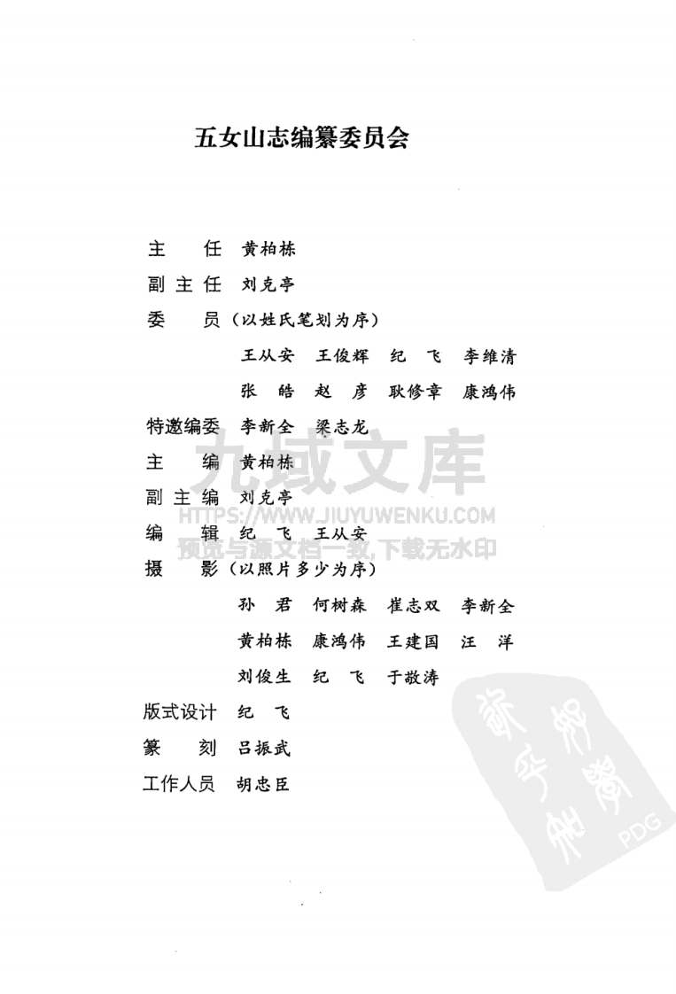 桓仁五女山志(2004) 第5页