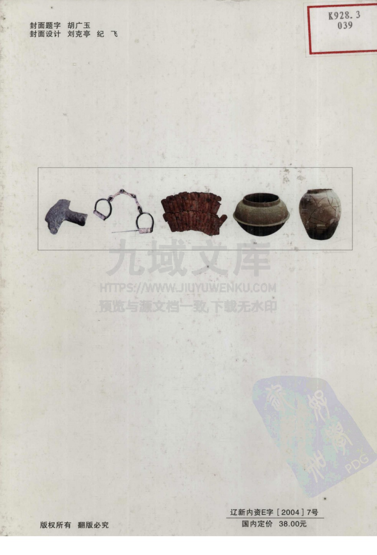 桓仁五女山志(2004) 第2页