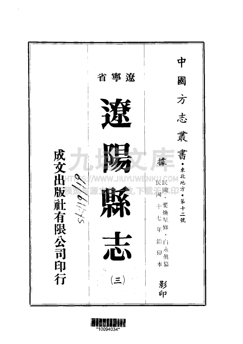 辽阳县志（1-5-民国十七年） 第3页